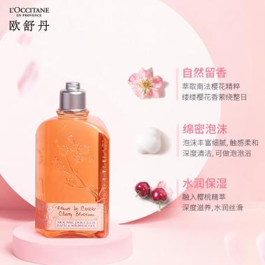 歐舒丹甜蜜櫻花沐浴啫喱250ml