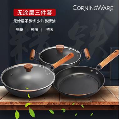 康寧CORNINGWARE無(wú)涂層三件套