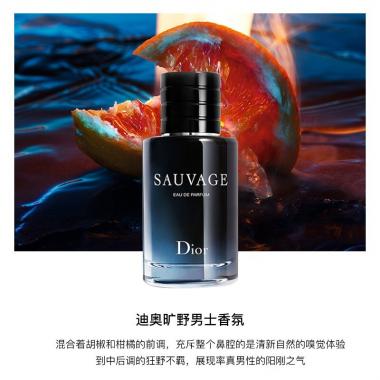 迪奧（Dior）曠野男士濃香氛 60ml 