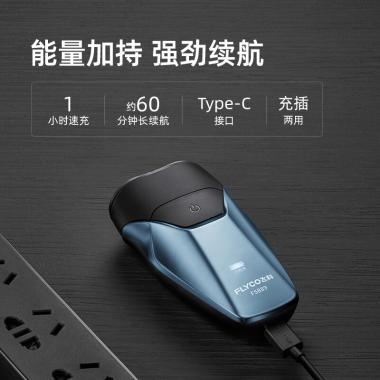 飛科（FLYCO） 剃須刀電動刮胡刀雙頭全身水洗智能須刨
