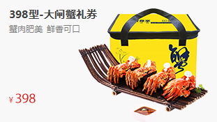 精品禮券大閘蟹券--398型