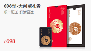 尊尚禮券大閘蟹券--698型