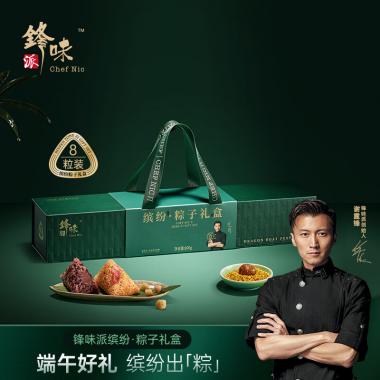 鋒味派繽紛粽子禮盒