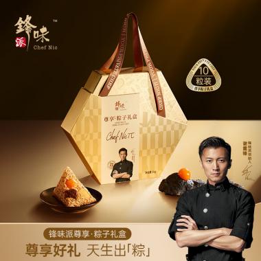 鋒味派尊享粽子禮