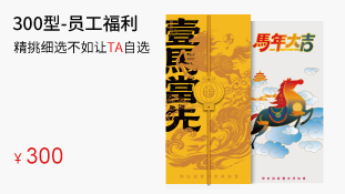 300型-員工福利卡(員工福利個(gè)性定制)