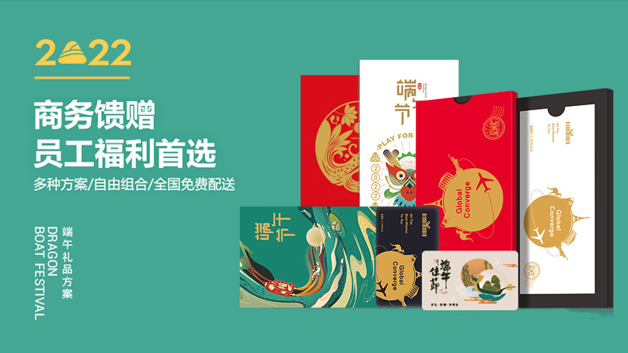 端午節(jié)禮品