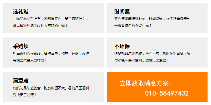 員工福利禮品采購難題