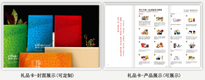 禮品卡形式以及套餐展示
