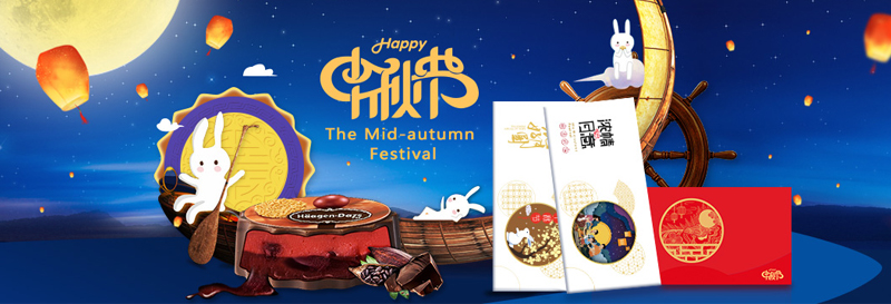 中秋節(jié)禮品